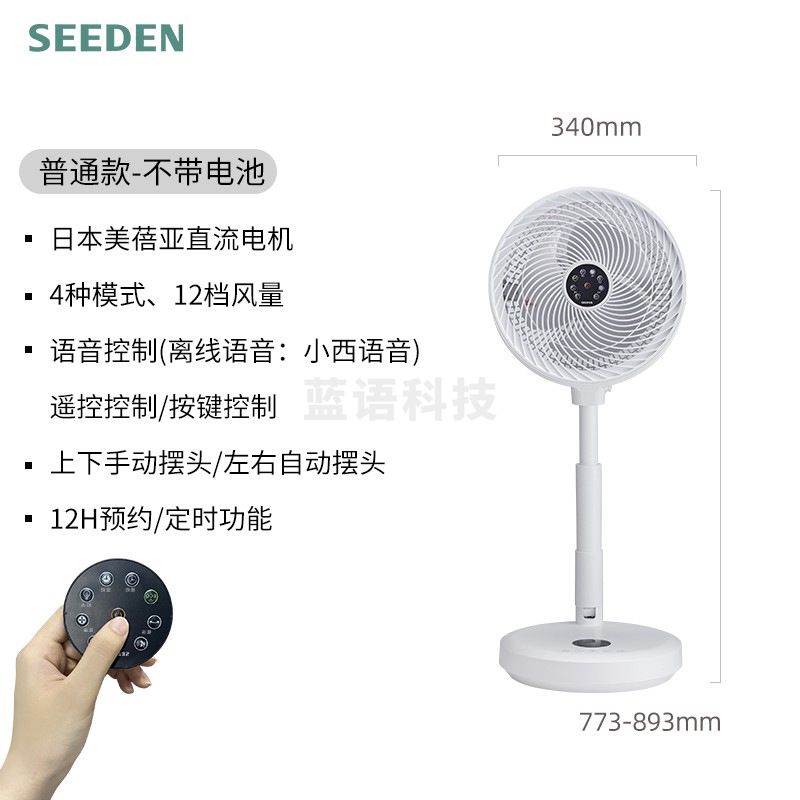 SEEDEN KF-2588A 空气循环扇 24W