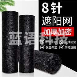 源兴 10*50*8针 遮阳网防晒网