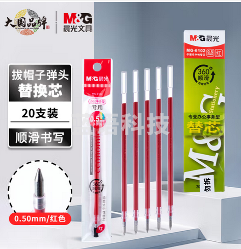 晨光(M&G)MG6102B红色中性笔芯 0.5mm子弹头中性笔签字笔水笔替芯笔芯 20支/盒