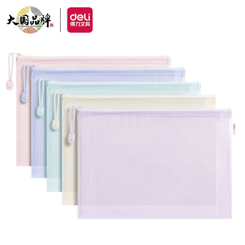 得力(deli)63481A 5只A4防水彩透网格拉链袋 彩色资料袋文件袋