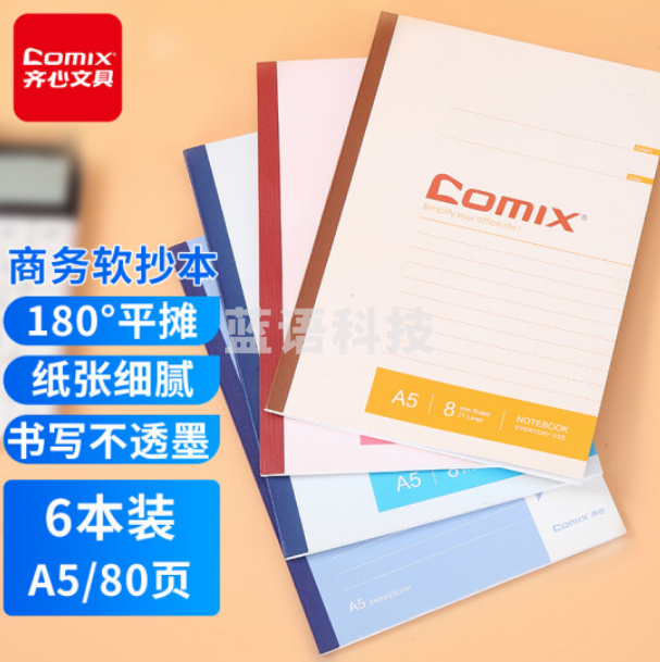 齐心（Comix）A5/80张无线装订软抄本笔记本子/办公记事本学生本子 6本装C4506