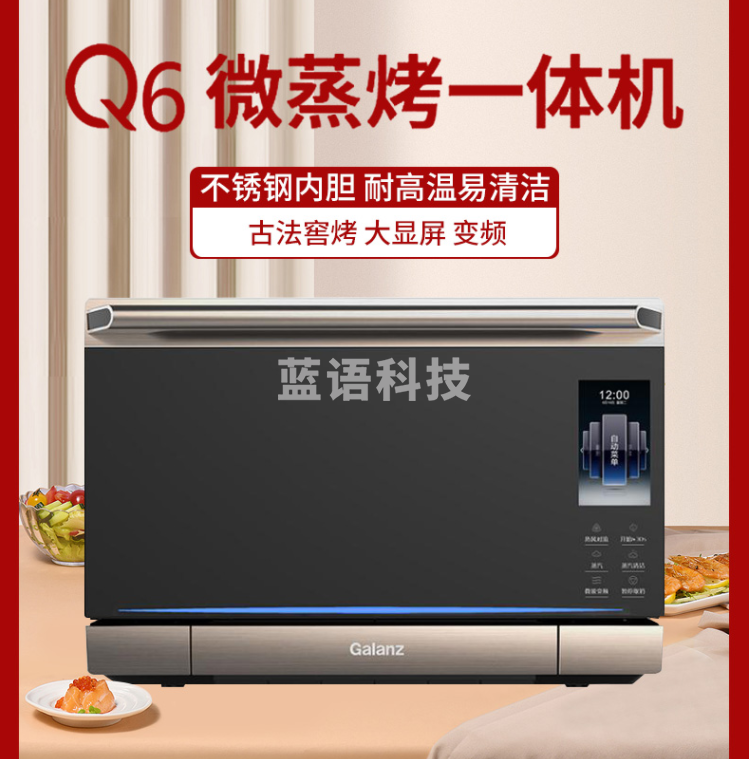 格兰仕Q6-Q260S(S0)专业微蒸烤一体机微波炉蒸烤箱微烤一体机变频微波纯蒸模式不锈钢内胆26升大容量Q6-Q260S