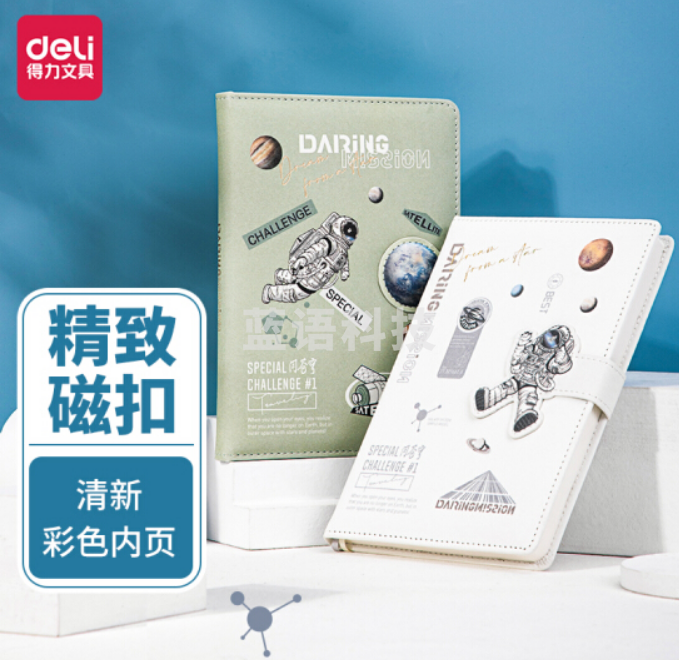 得力SZ049中国航天精装本 彩色内页 双色标签 品质纸张 双色可选 (混)(本)