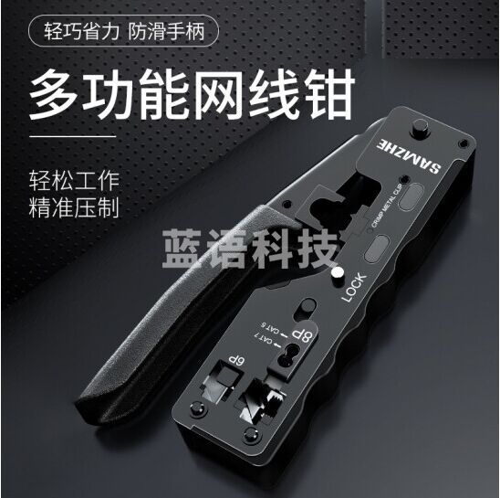 山泽（SAMZHE）SZ-768七类多功能网线钳网络工具水晶头网线钳压线钳7类RJ45专用带燕尾夹屏蔽压线钳