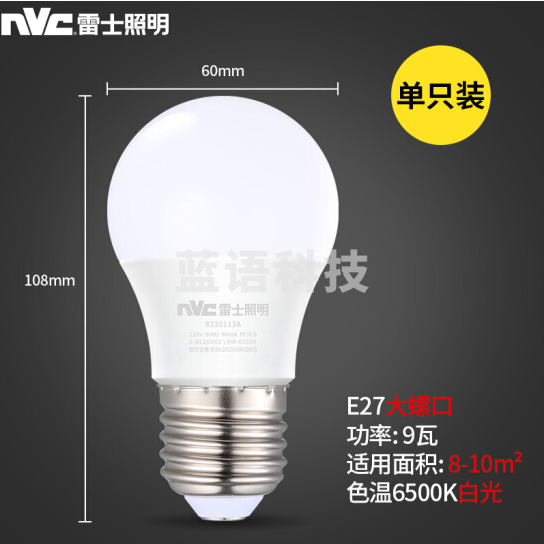 雷士（NVC） 雷士照明 LED球泡 家用商用大功率高亮节能正白光6500K灯泡 9W