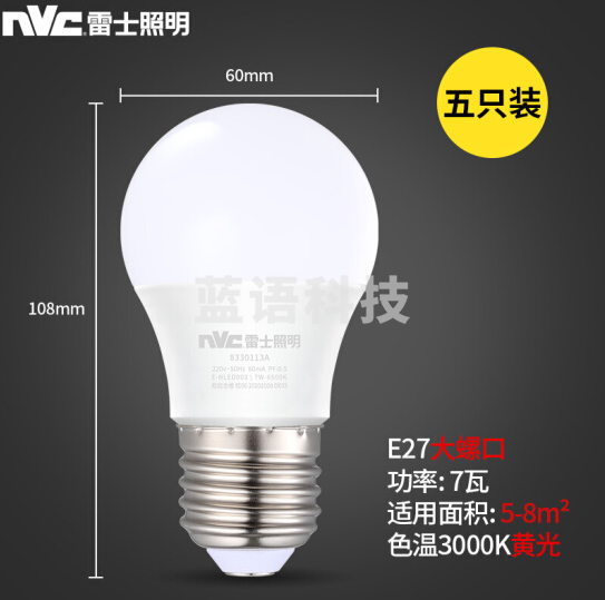 雷士 （NVC ）E-NLED0037W-3000K LED灯泡球泡 大功率光源 高亮节能 7瓦暖黄3000K E27（5只装）