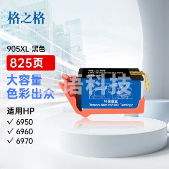 格之格905墨盒 R00905XLBK 适用惠普6950 6960 6970打印机 黑色大容量粉盒