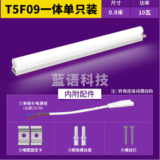 雷士（NVC）E-LED T5F09 雷士照明0.9米LED灯管T5无影灯管一体化T5支架套装10W暖黄光3000K
