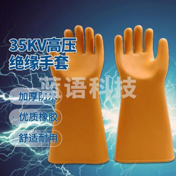 金步安 35KV绝缘手套 CKS-JYS035 工业配电房电工电力高压作业用 防触电橡胶手套 1副