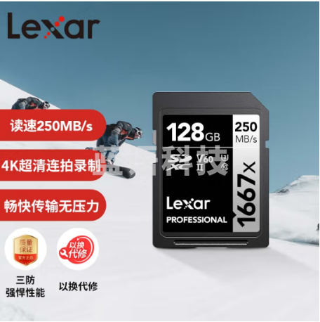 雷克沙（Lexar）128GB SD存储卡 U3 V60 4K数码相机内存卡 读250MB/s 写120MB/s 双排金手指（1667x Pro）