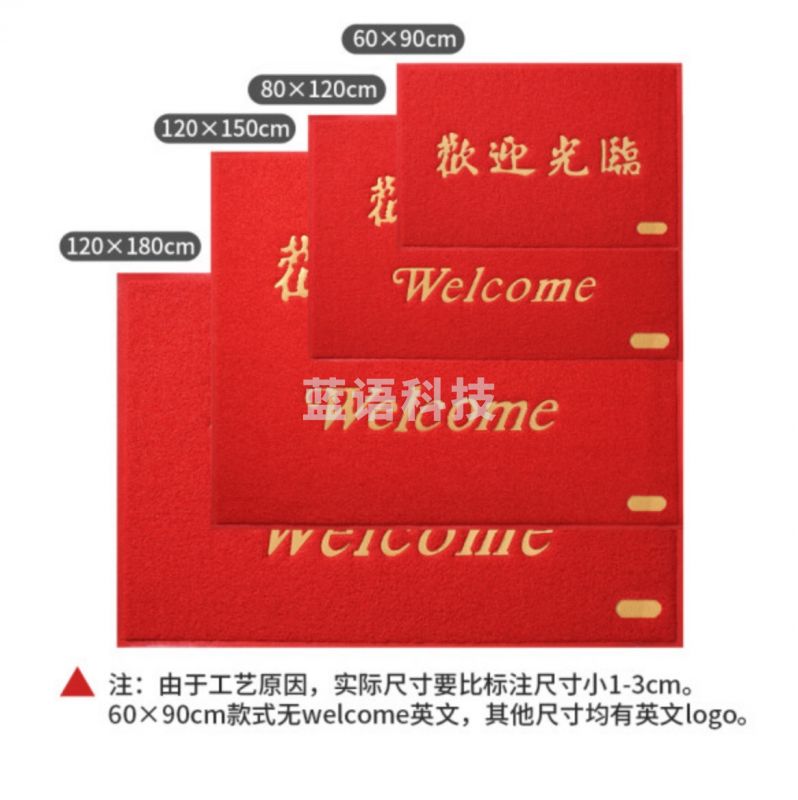 欢迎光临地垫门口脚  120*150cm