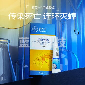 拜灭士 拜耳蟑螂药全窝端33g 进口杀蟑胶饵灭蟑饵剂全窝连环诱杀家用