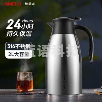 施美乐 保温壶316不锈钢保温瓶热水瓶家用办公暖壶2.0L本色