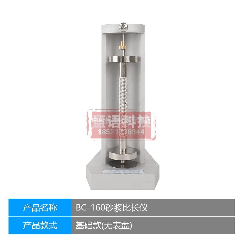 BC-160型砂浆比长仪砂浆限制膨胀率测定仪混凝土收缩仪 BC-160型（基础款）