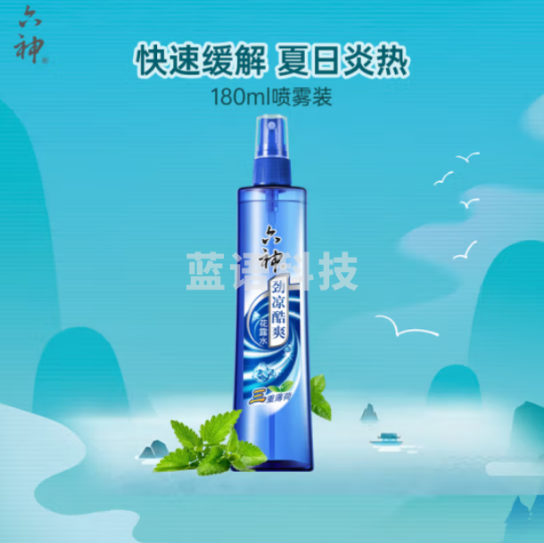 六神【肖战同款】冰爽喷雾三重薄荷花露水180ml