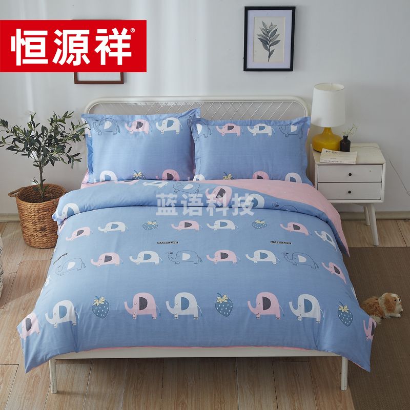 恒源祥家纺 全棉印花四件套系列 萌萌象 200*230cm