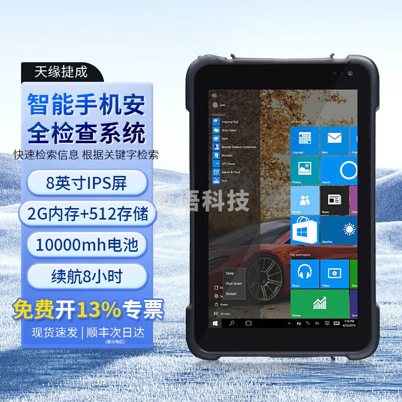 天缘捷成智能手机点验系统V1.0（Pad手持款1路USB+10路wifi）