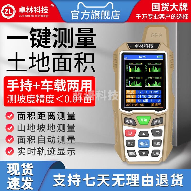 卓林科技测亩王ZL198 GPS测量仪土地面积测量仪收割机计亩器高精度测亩仪 ZL198四星气压款+自动坡地+套餐