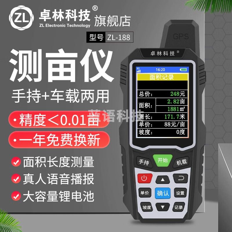 卓林科技高精度ZL188 GPS测亩仪土地面积测量仪计亩器丈量仪测亩王车载 ZL188 三星语音彩屏官方标配
