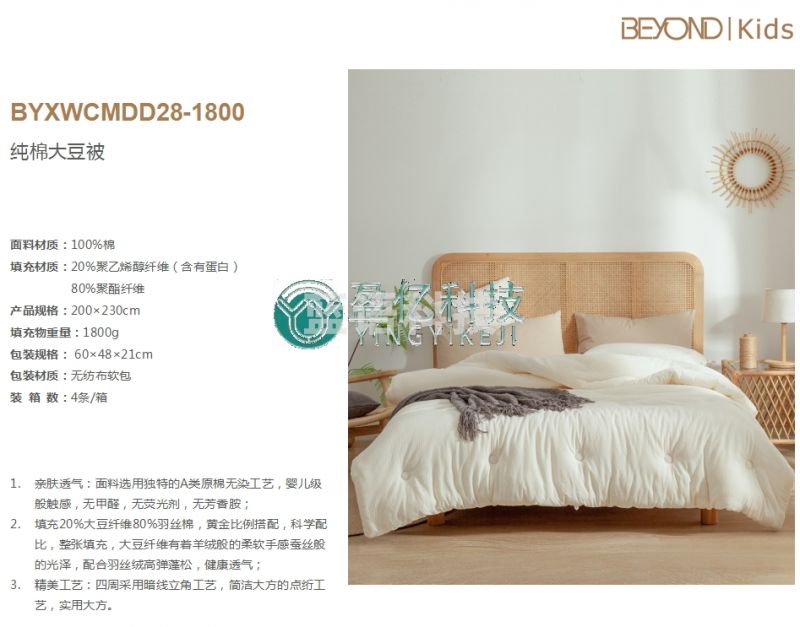 博洋宝贝（Beyond Kids）BYXWCMDD28-1800 纯棉大豆被