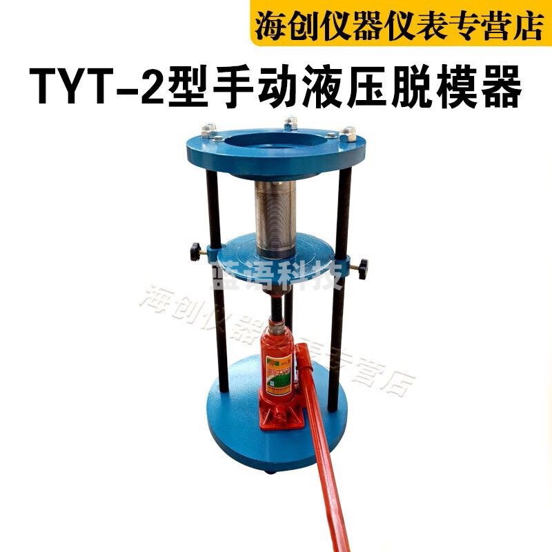 TYT-2手动液压脱模器手动液压推土器沥青手动脱模机一次性脱模器手动