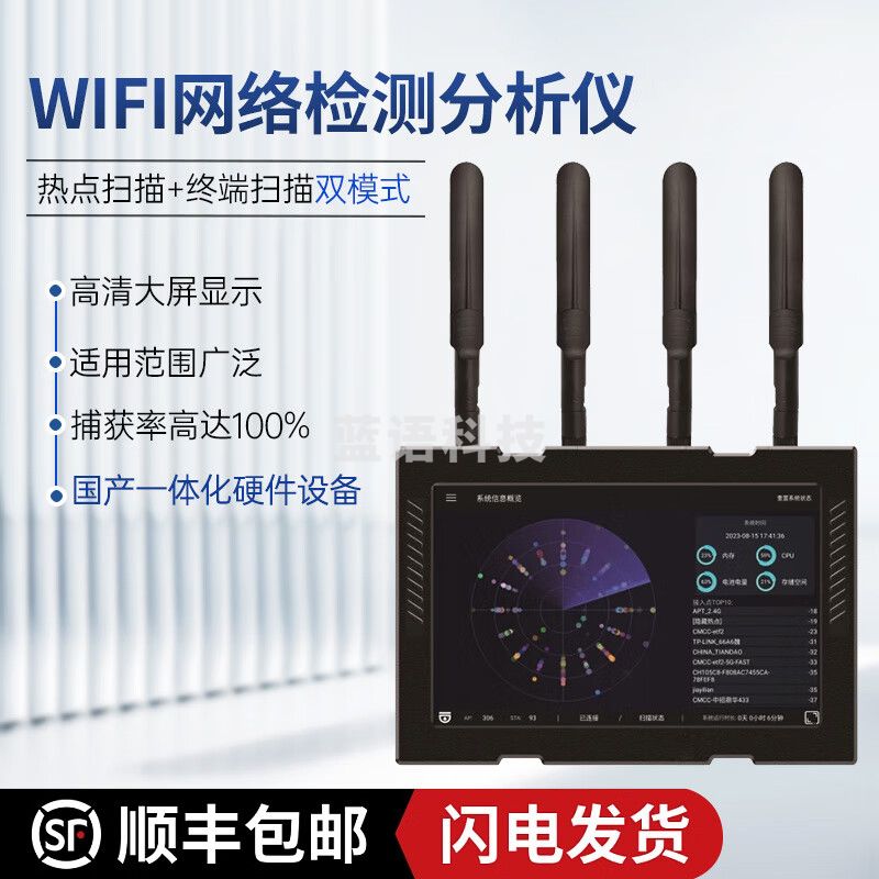 天缘捷成多频段无线网络检测分析仪WIFI/蓝牙定位管控设备侦码管控定位