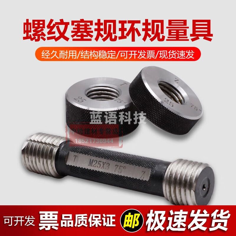 中交建仪通止规环规钢筋直螺纹通止规 M16通止规（一套）