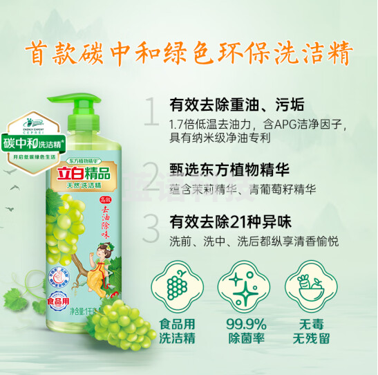 立白精品青提茉莉洗洁精1kg高效去油除味洗涤剂宝宝餐具果蔬食品适用