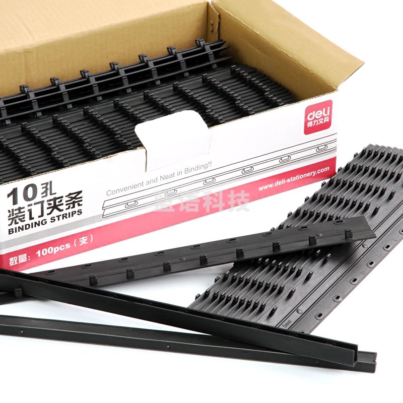 得力(deli)3825-10孔装订夹条(黑)300*5mm(100支/盒)