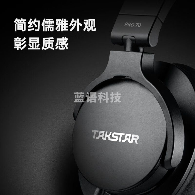 得胜 （TAKSTAR）PRO70 头戴监听耳机 隔音降噪收纳方便便携可折叠 可与声卡调音台电脑手机连接