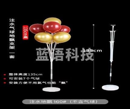 气球落地底座 135CM (不含气球) 球支架路引立柱 于气球配合使用 地飘国庆节活动布置M&C20265