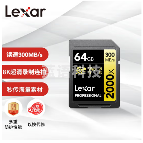 雷克沙（Lexar）64GB SD存储卡 U3 V90 8K视频摄像相机内存卡 读300MB/s 写260MB/s 高速读取录制（2000x）