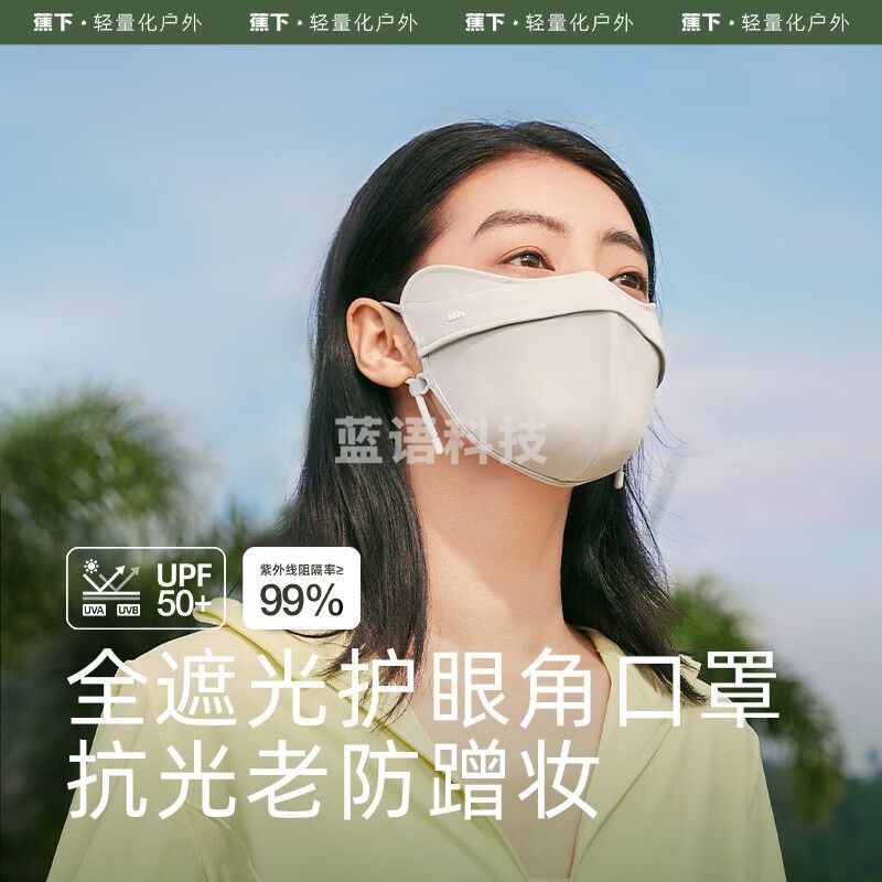 蕉下【周杰伦推荐】护眼角防晒口罩女可清洗轻薄透气口罩 纭帛系列 【软骨支撑】漫暮黑