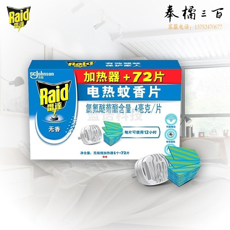 雷达 电蚊香片*72片+无线加热器 无香味套装驱蚊器灭蚊片