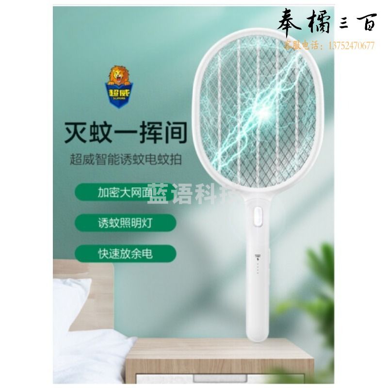 超威 KM-3851 超威 加密大网面 驱蚊器灭蚊器电蚊拍