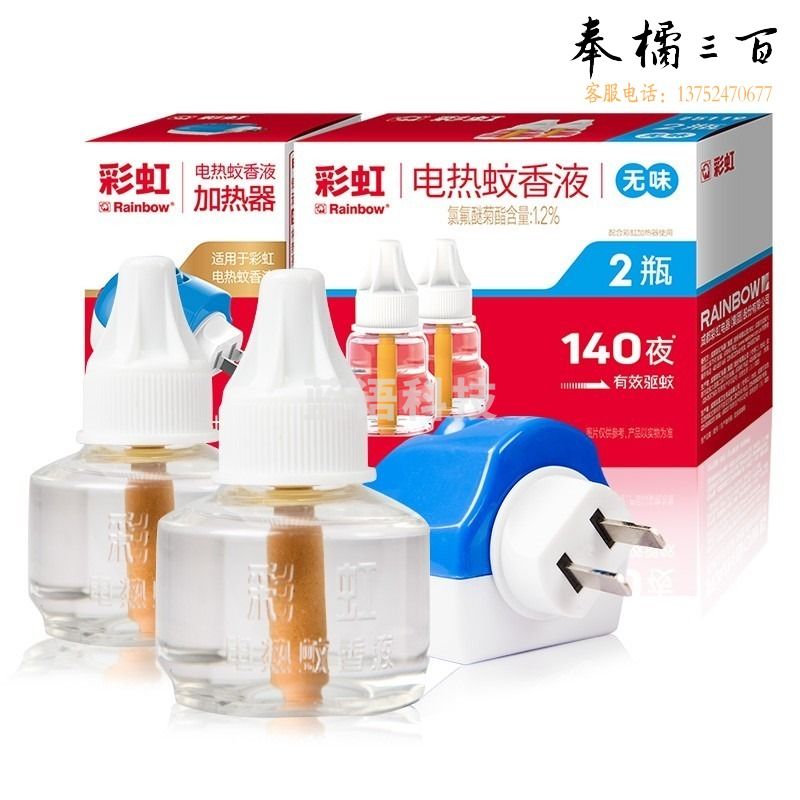 彩虹 Q5131 电热蚊香 套装无味驱蚊子水防蚊除蚊液体电蚊香家用儿童（灭蚊器）驱蚊器加热器套装 /液