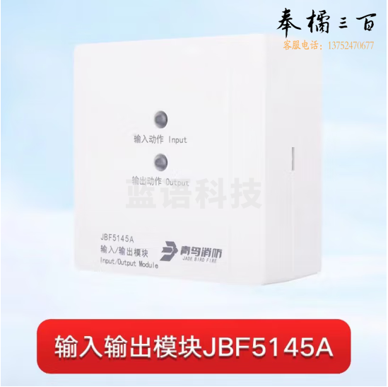 探测器 输入输出模块JBF5145A