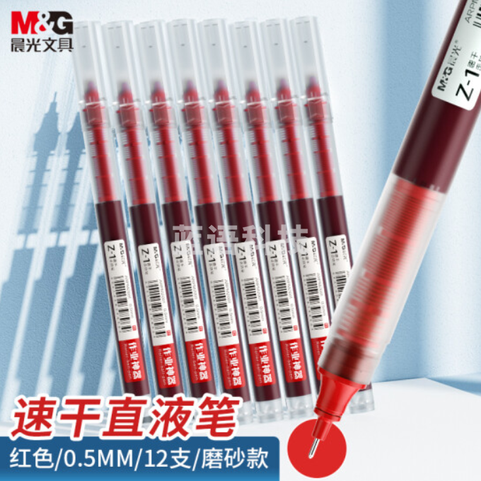 晨光(M&G)ARPM2001C 0.5mm红色走珠笔直液笔签字笔 12只/盒装