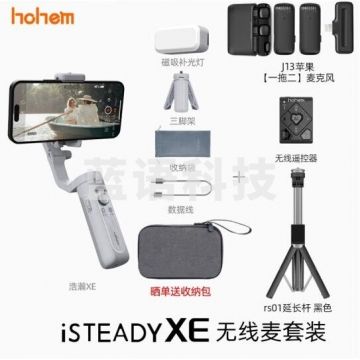 浩瀚卓越（hohem）XE手机三轴稳定器便携折叠手持防抖云台vlog视频拍摄神器自拍杆智能跟拍平衡器 浩瀚XE KiT【苹果双人无线麦套餐】 官方标配