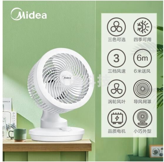 美的（Midea）空气循环扇电风扇台式家用小风扇小型台扇迷你电扇 涡轮轻音摇头 GAD18MA（白色）