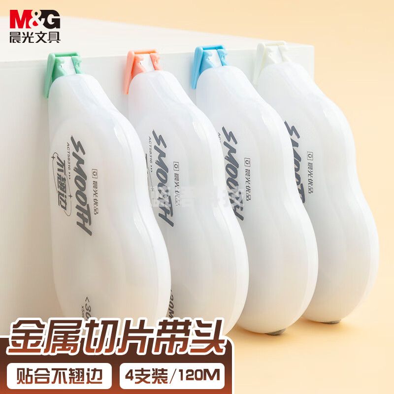 晨光(M&G)文具30m*5mm学生修正带 金属切片带头 贴合不翘边 涂改带白色带芯改正带 PET带芯 4支装 ACT58316 M&C62529
