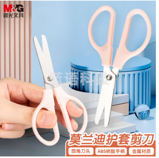 晨光(M&G)文具 莫兰迪护套剪刀 儿童安全保护套剪刀 剪纸手工美工刀 120mm 粉 ASS913L0C1 M&C62524
