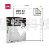 得力 deli 莱茵河 L241-4 电脑打印纸 (1/2C彩色不撕边)(盒)