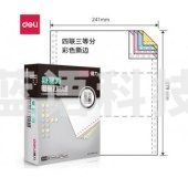 得力 deli 莱茵河 L241-4 电脑打印纸 (1/3CS彩色撕边)(盒)