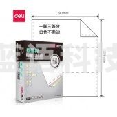 得力 deli 莱茵河 L241-1 电脑打印纸 (1/3白色不撕边)(盒)