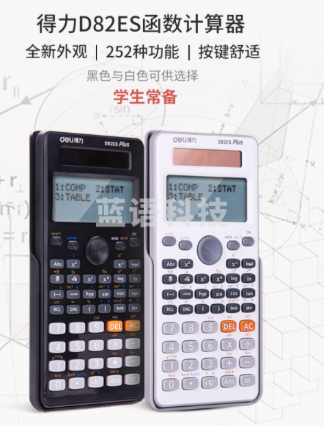 得力(deli) 82es 双电源函数计算器/252种功能运算计算器/双行大屏幕显示带保护盖计算机 尺寸：170*77*18mm 单个装 白色