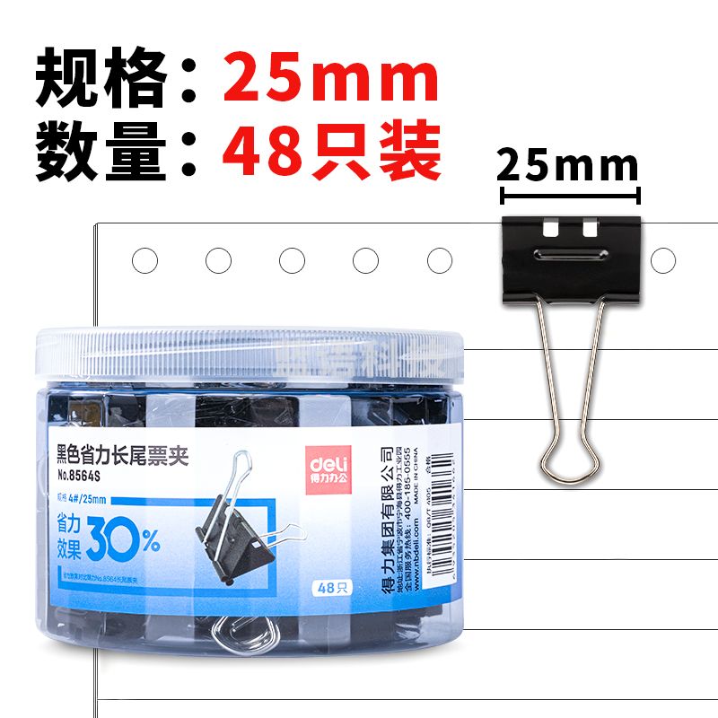 得力（deli）48只25mm黑色省力长尾票夹8564S 4#(黑)(筒)