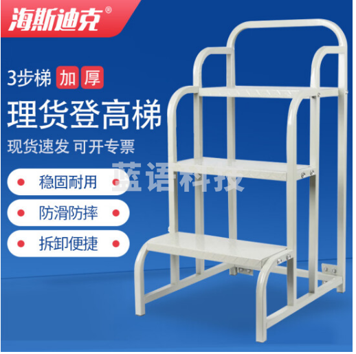 海斯迪克 HK-533 超市理货移动平台梯 仓库装卸登高车工厂用梯 取货梯 拆卸3步梯