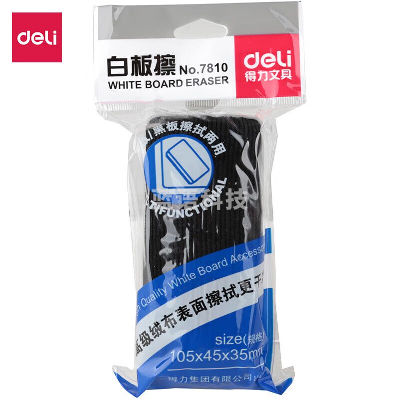 得力(deli)7810 白板擦 黑板擦绒布海绵板刷 画板擦办公文具用品