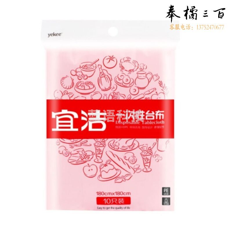 宜洁/iCLEAN 宜洁 桌布 一次性桌布 塑料台布